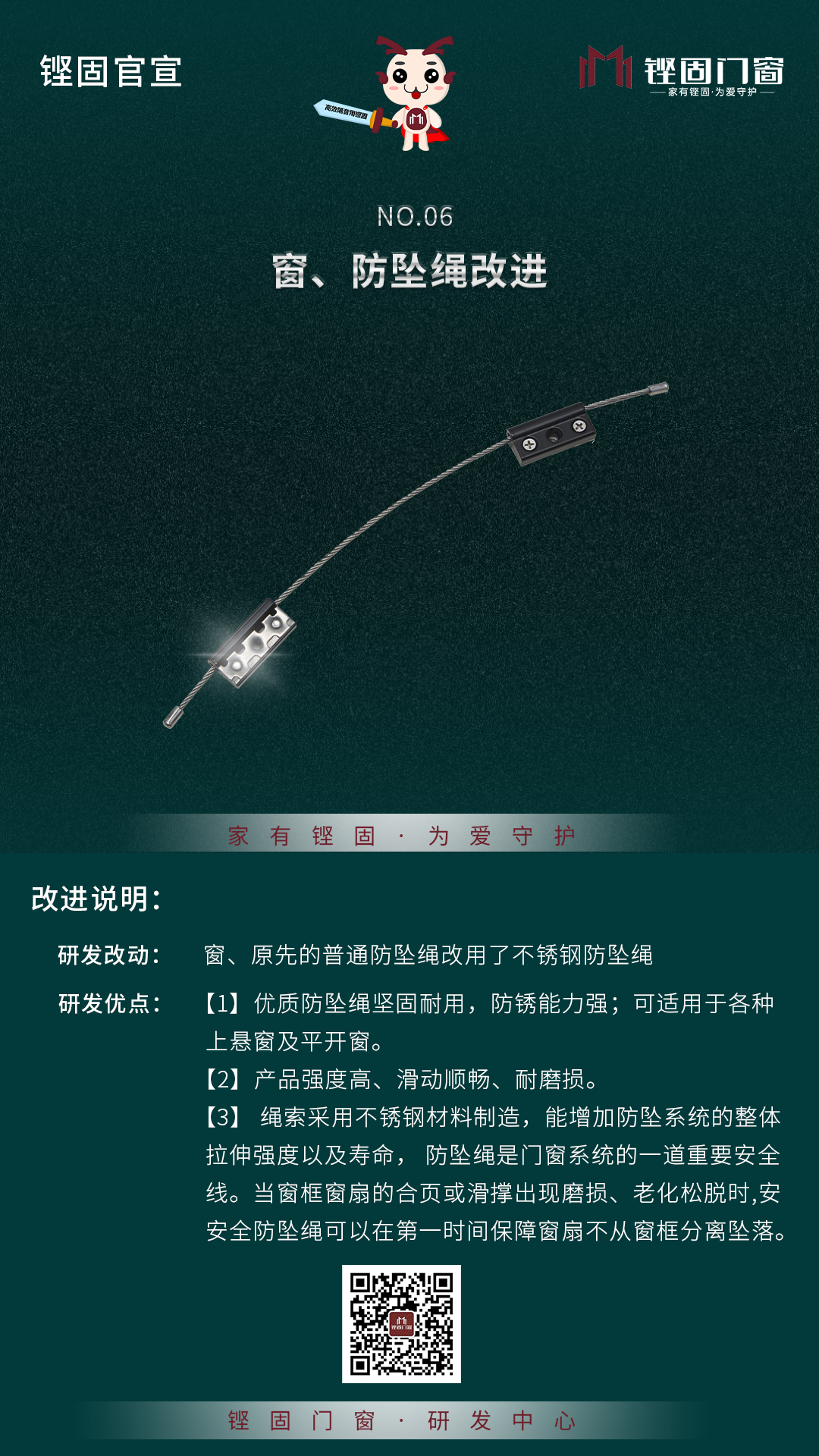 鏗固官宣丨窗、玻扇注膠與防墜繩的工藝改進(jìn)