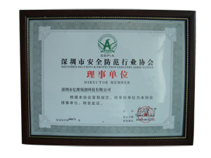 熱烈慶祝億維成為安防行業(yè)協(xié)會常務(wù)理事