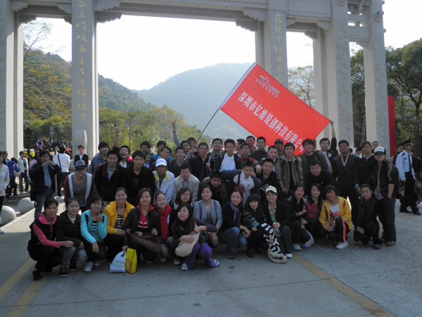 億維2011元旦迎新登高