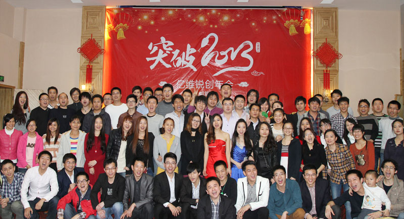“億維銳創(chuàng) 突破2013”年會激情上演—前篇