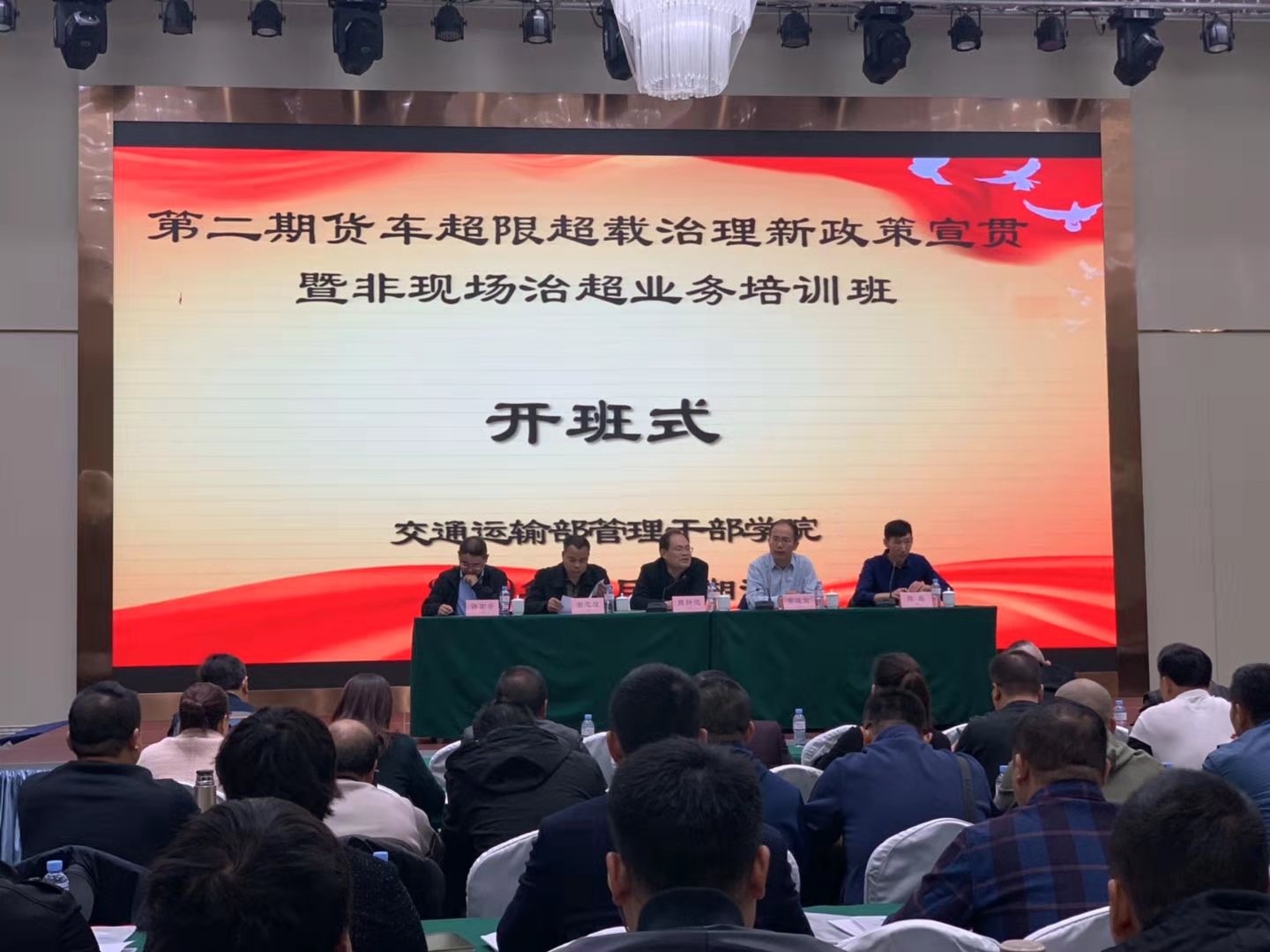 交通管理干部學(xué)院新政策宣貫培訓(xùn)會再強調(diào)——公路橋梁智慧治超及信息管理平臺建設(shè)之重要性