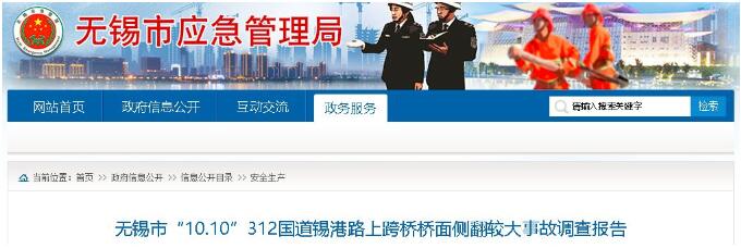 無錫橋面?zhèn)确鹿剩航ㄗh處分17人，其中交通部門12人，交警4人！