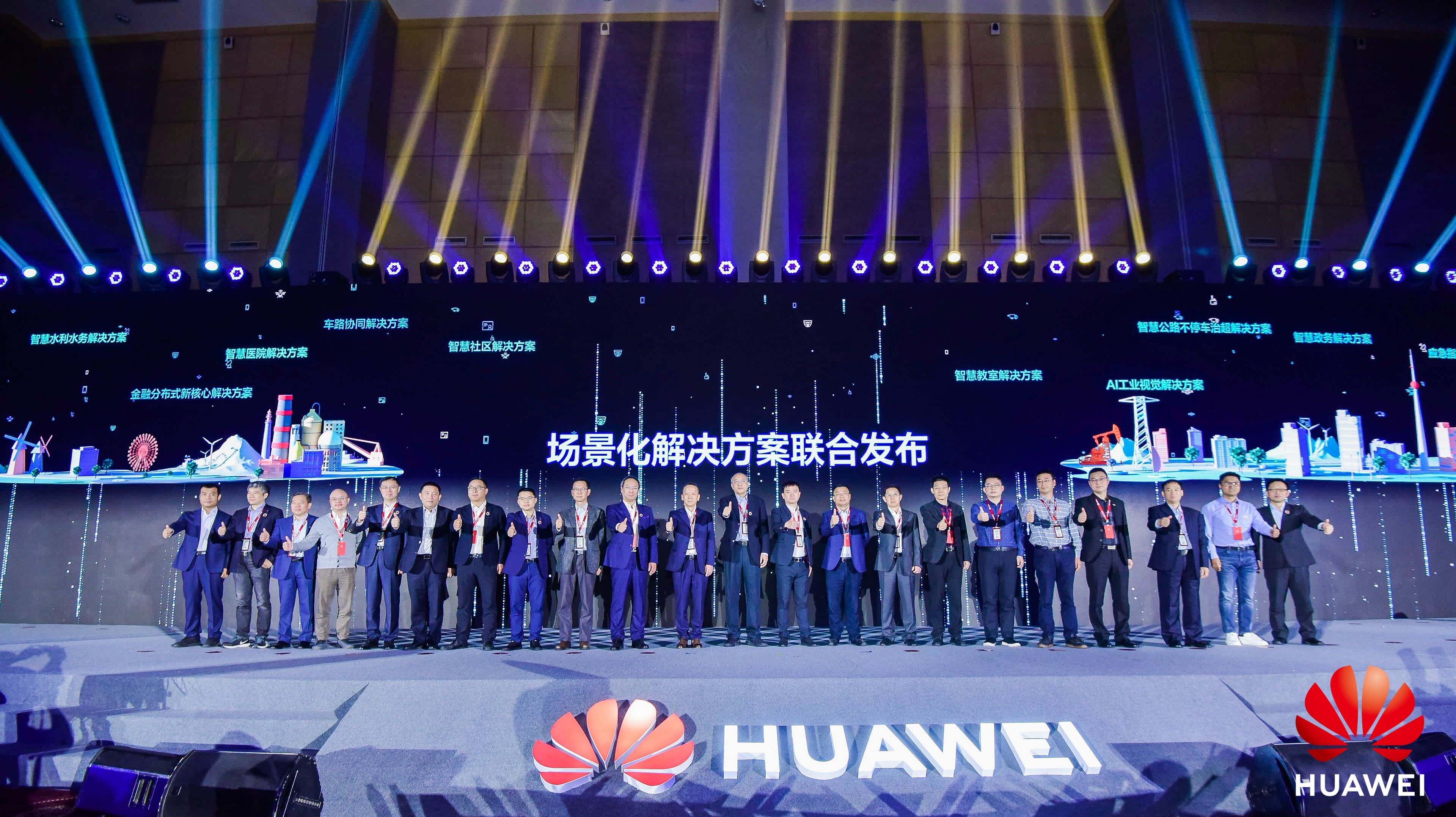 協(xié)作共贏——億維股份受邀參加華為“懂行大會(huì)2020”，打造“懂行”價(jià)值循環(huán)，共贏行業(yè)新價(jià)值！