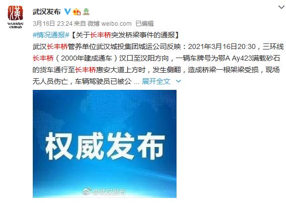 武漢三環(huán)線(xiàn)長(zhǎng)豐橋橋梁架梁受損坍塌！橋梁健康監(jiān)測(cè)系統(tǒng)普及勢(shì)在必行！