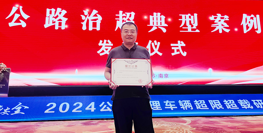 【喜報(bào)】?jī)|維股份治超案例獲評(píng)“全國(guó)公路治超典型案例”